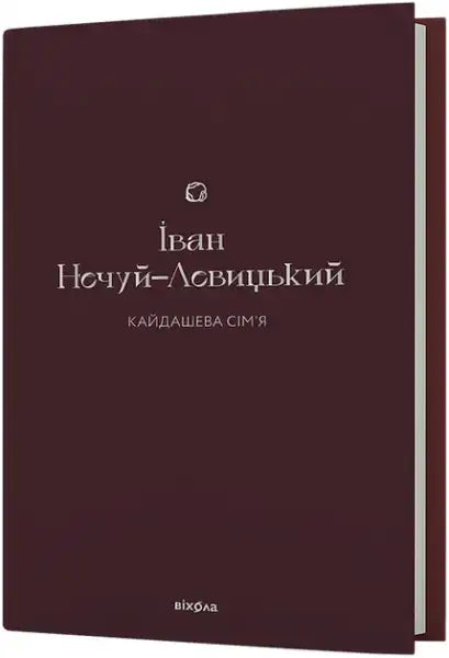 Hardcover of Kaidash Family gift classic edition with maroon cover