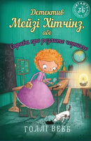 Children’s book cover.