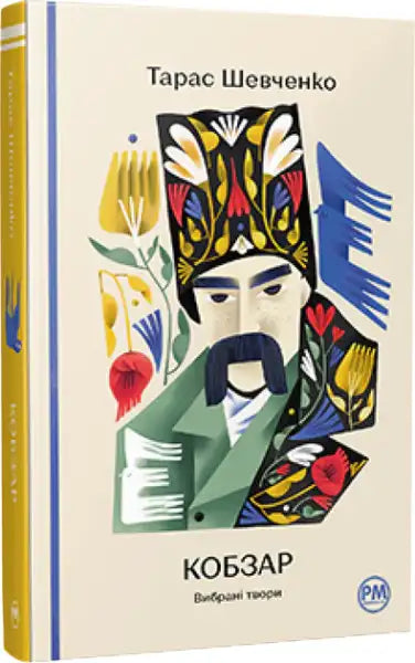 Ukrainian book with colorful folk art illustration of a man in traditional attire, selected works of Taras Shevchenko