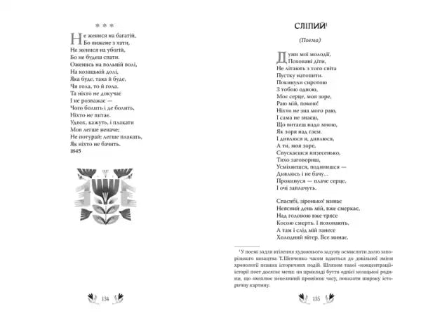 Open book of Kobzar Selected Works by Taras Shevchenko with scholarly commentary and illustrations