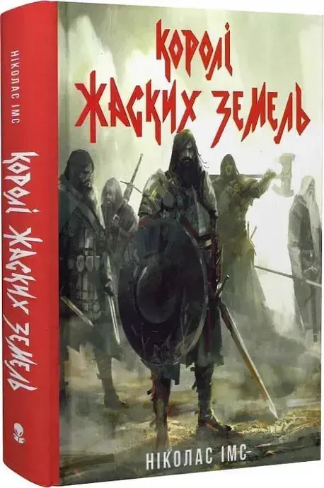 Kings of the Broken Land. Book 1 by Nikolai Ames