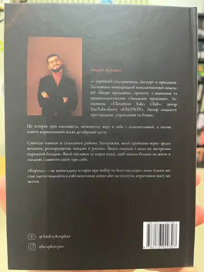 Dark-colored book by Andrii Krupkin with portrait and back cover text for finding one’s place
