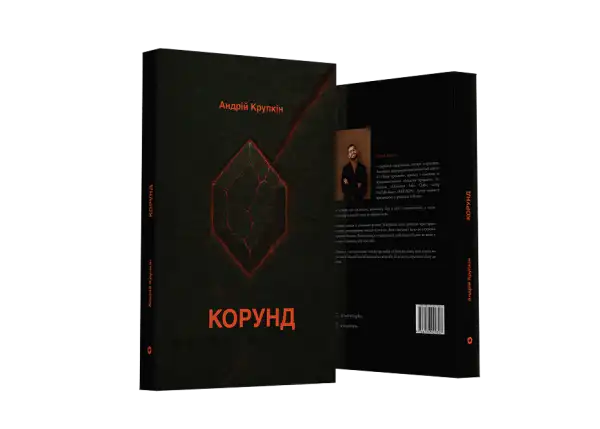 Open book with dark cover and red graphics from Korund by Andrii Krupkin about finding one’s place