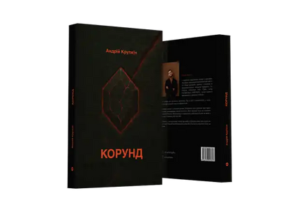 Open book with dark cover and red graphics from Korund by Andrii Krupkin about finding one’s place