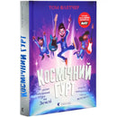 Космічний гурт