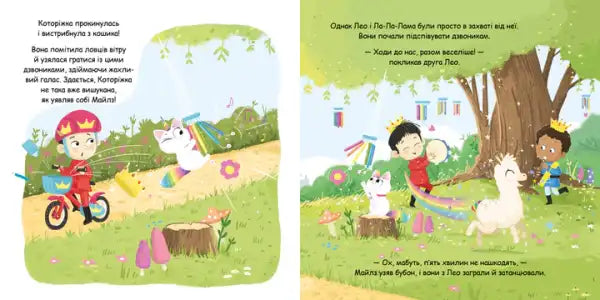 Children’s storybook pages with whimsical illustrations from Kotork Matilda Rose Ukrainian picture book