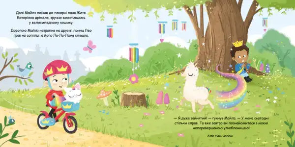 Illustrated outdoor scene from Kotork Matilda Rose Ukrainian picture book 2025