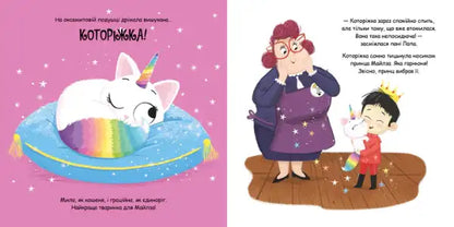 Ukrainian picture book Matilda Rose with colorful illustrations from Kotork 2025