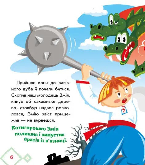 Cartoon boy from Ukrainian folk tale wielding spiked mace for Kotyhoroshko toy