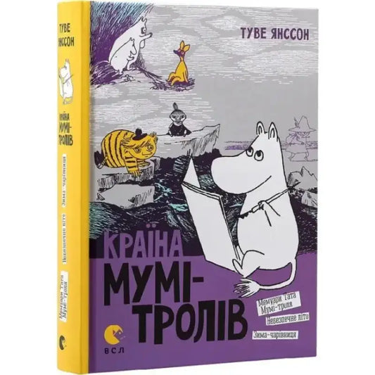 Країна Мумі-тролів. Книга 2
