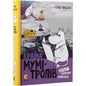 Країна Мумі-тролів. Книга 2