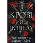 Book cover with crossed weapons for From Blood and Ash Book 1, a popular fantasy book series