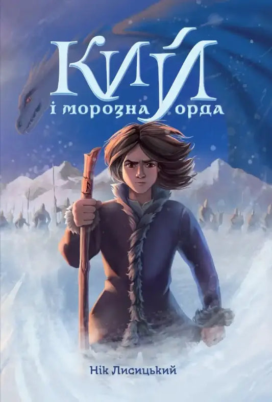 Fantasy book cover.