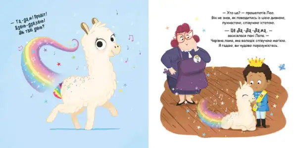 Ukrainian picture book La-La-Llama Matilda Rose with magical llama and prince illustrations