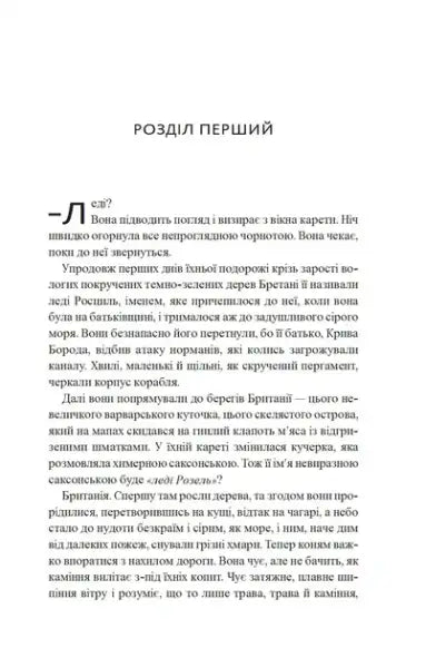 Open Lady Macbeth by Ava Reid Ukrainian Edition with Cyrillic text and coloured edges