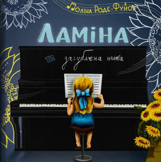 Black upright piano in Polina Rode-Fuyor’s Lamina and the Lost Note book