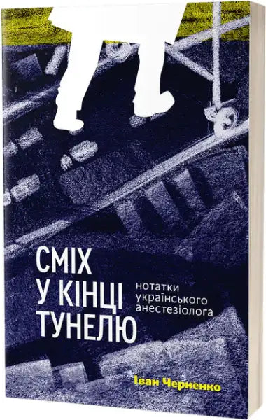 Book with dark blue cover featuring illustration of person walking with walker, by Ivan Chernenko, Ukrainian anesthesiologist