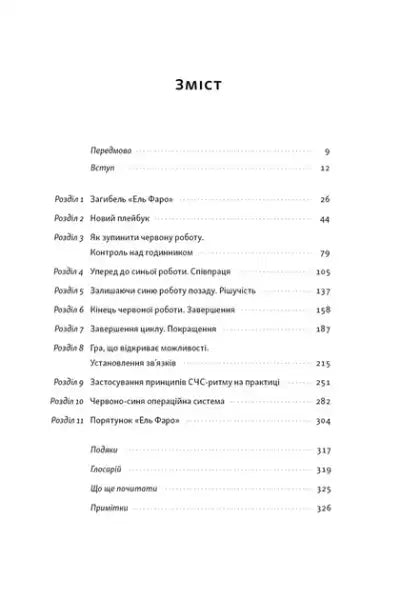 Table of contents for Leadership Is Language Ukrainian edition by David Marquet books
