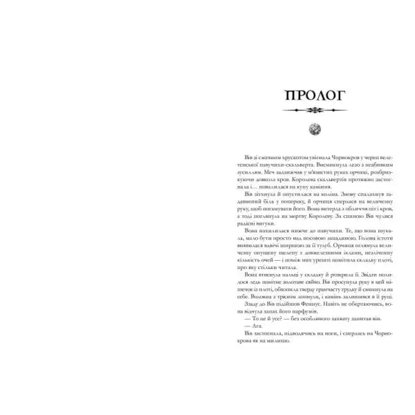 Page of text from Legends & Lattes by Travis Baldree Ukrainian hardcover cozy fantasy romance
