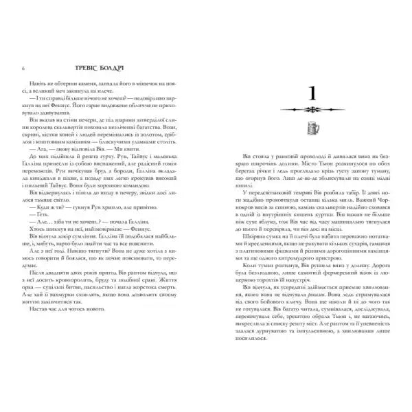 Open book pages from Legends & Lattes by Travis Baldree Ukrainian Hardcover cozy fantasy romance