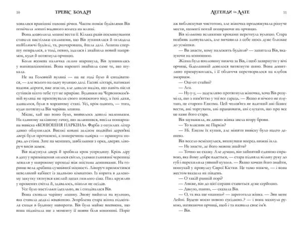 Open Ukrainian hardcover cozy book from Legends & Lattes by Travis Baldree, feel‑good fantasy