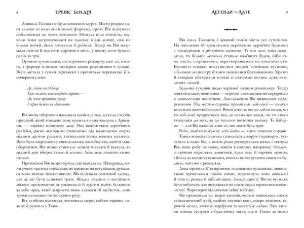 Open Ukrainian hardcover of Legends & Lattes by Travis Baldree with unfamiliar script, cozy feel-good fantasy