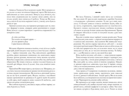 Open Ukrainian hardcover of Legends & Lattes by Travis Baldree with unfamiliar script, cozy feel-good fantasy