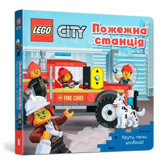 LEGO® City fire station Ukrainian board book for children
