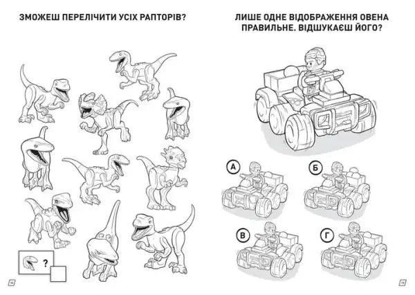 Black and white puzzle page from LEGO Jurassic World Fun to Colour Ukrainian Paperback Book