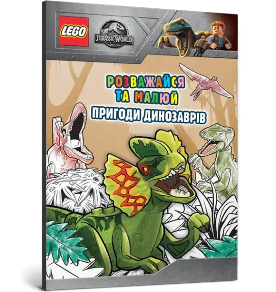 LEGO Jurassic World coloring book for Jurassic World fun and creativity in Ukrainian paperback