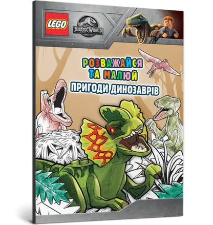 LEGO Jurassic World coloring book for Jurassic World fun and creativity in Ukrainian paperback