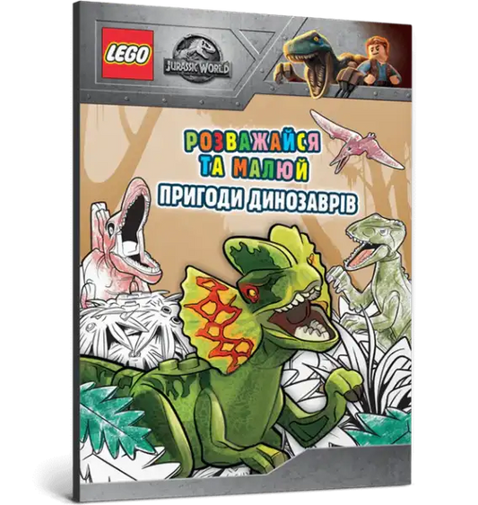 LEGO Jurassic World coloring book for Jurassic World fun and creativity in Ukrainian paperback