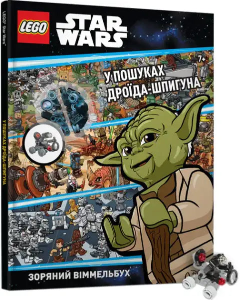 LEGO Star Wars Spy Droid activity book Ukrainian hardcover for Star Wars fans