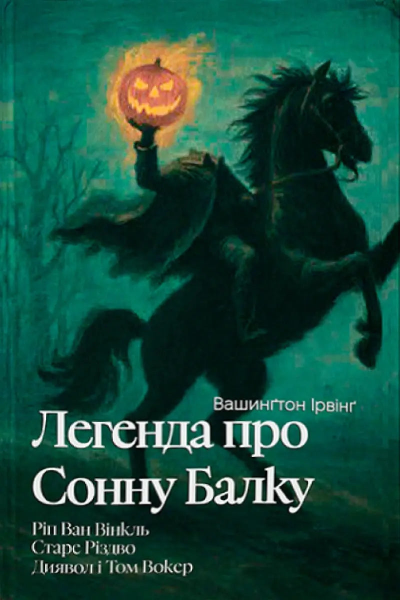 The Legend of Sleepy Hollow, Rip Van Winkle, The Old Christmas, The Devil and Tom Walker by Washington Irving