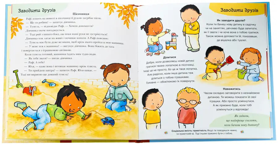 Children’s book illustration from Lets Be Together All About Friendship by Paulina Aud for young readers