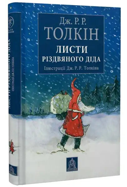 Hardcover book Letters from Father Christmas with snowy Santa scene, illustrated Christmas book