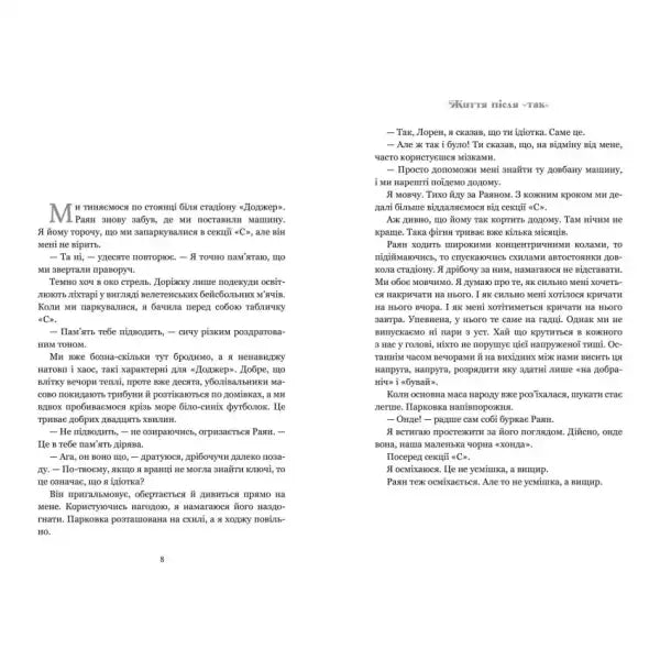 Open pages of limited edition Life After Yes Ukrainian hardcover by Taylor Jenkins Reid