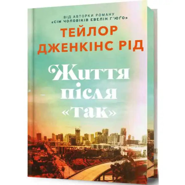Limited edition Life After Yes book cover with city skyline by Taylor Jenkins Reid