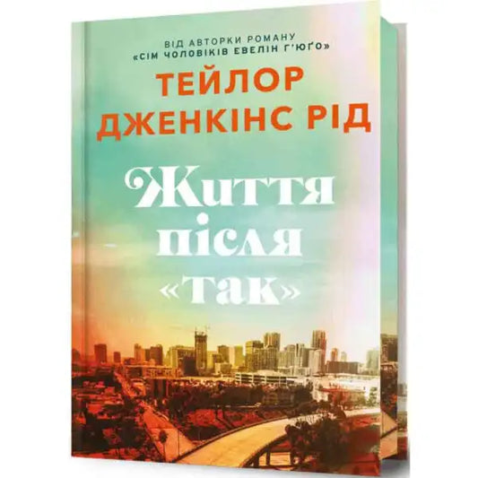 Limited edition Life After Yes book cover with city skyline by Taylor Jenkins Reid