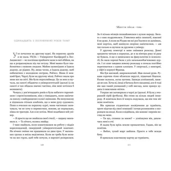 Limited edition Ukrainian hardcover of Life After Yes by Taylor Jenkins Reid showing pages