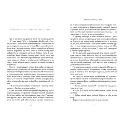 Limited edition Ukrainian hardcover of Life After Yes by Taylor Jenkins Reid showing pages