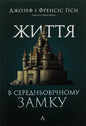 Book cover featuring a medieval castle.