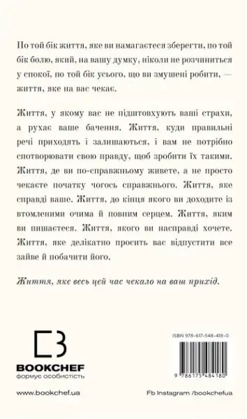 Back cover of Life That Awaits You by Brianna West Ukrainian hardcover books