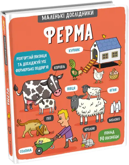 Children’s educational board book about farm life with interactive flaps from Little Explorers Farm