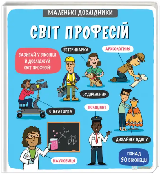 Children’s book with colorful illustrations of various professions from Little Explorers World of Professions