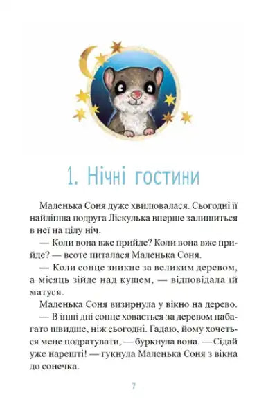 Little Sonya and the Blanket Full of Fairy Tales – Zabine Bolman (Ukrainian Hardcover)