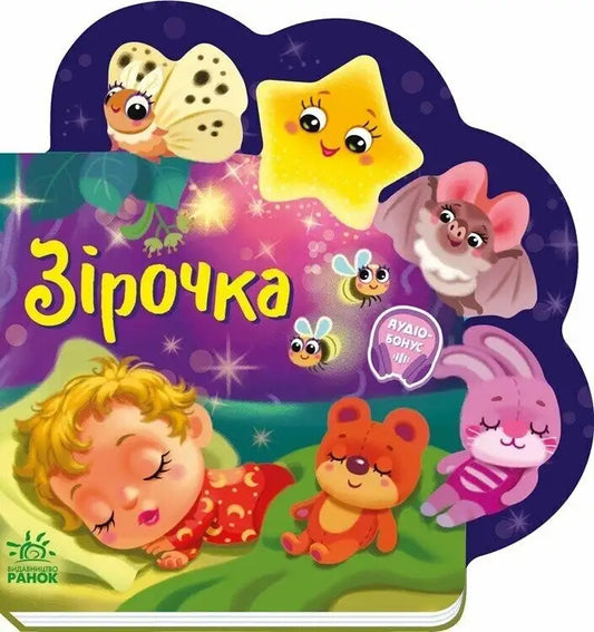 Little Star bedtime board book with sleeping baby and animal characters by Iryna Sonechko