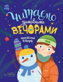Children’s book cover of Little Tales for Every Day: short winter-themed stories for ukrainian children on winter evenings