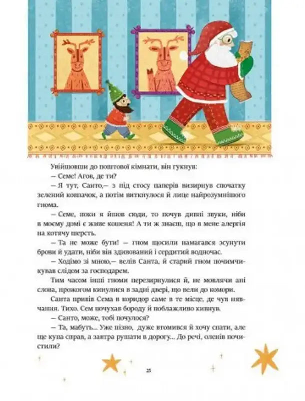 Santa Claus reading a list from Little Tales for Every Day, a Ukrainian children’s book for winter evenings and short winter-themed stories