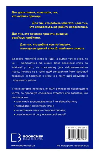 Back cover of Ukrainian hardcover book by Jessica McCabe titled Living with ADHD books